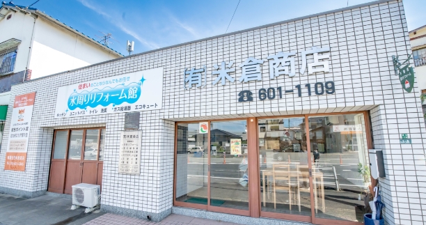 フルフェイス陣原店（有限会社米倉商店）