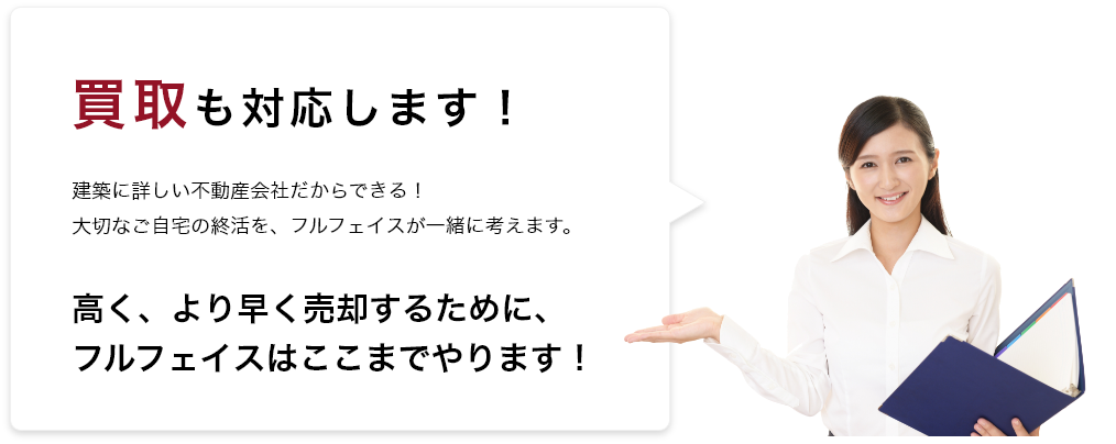 買取も対応します